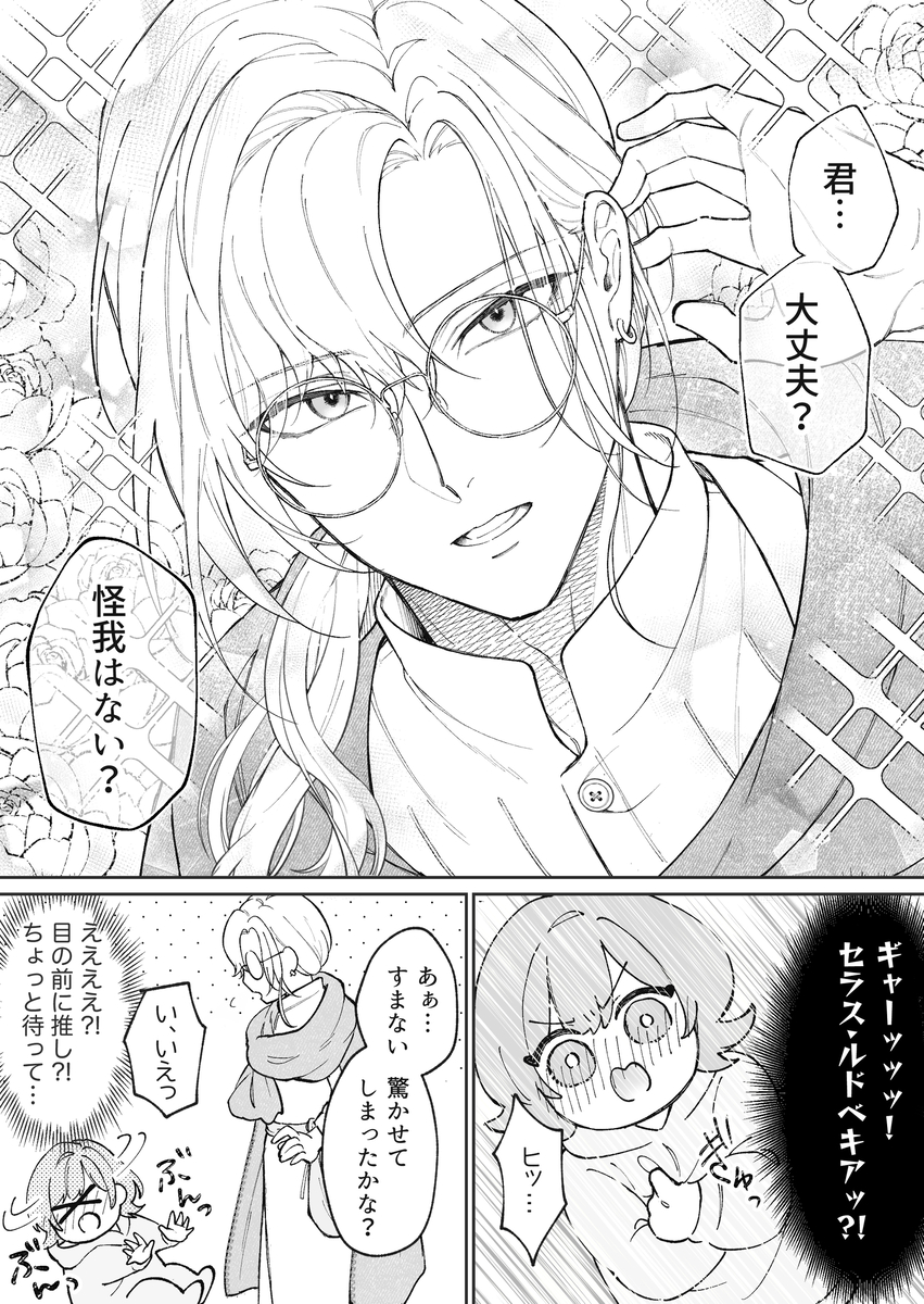 非攻略対象〈サブキャラ〉が1番ヤバイなんて聞いてない！16