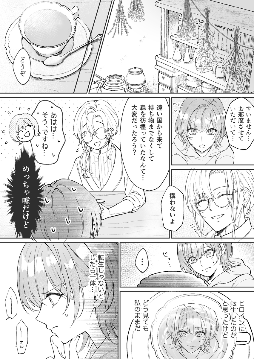 非攻略対象〈サブキャラ〉が1番ヤバイなんて聞いてない！18