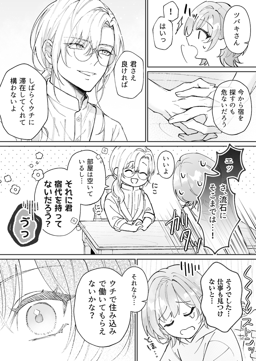非攻略対象〈サブキャラ〉が1番ヤバイなんて聞いてない！19