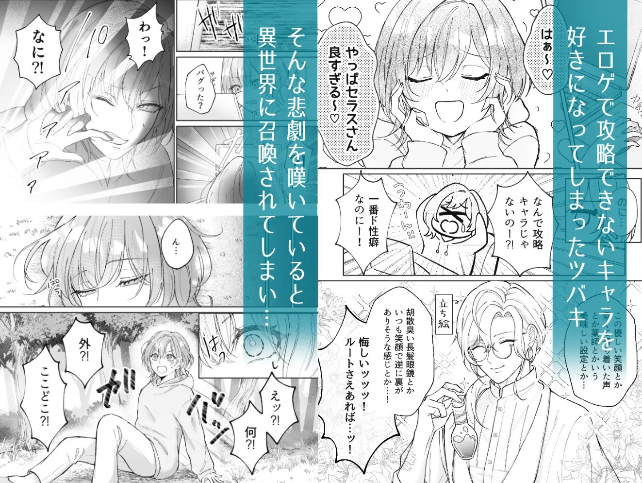 非攻略対象〈サブキャラ〉が1番ヤバイなんて聞いてない！2