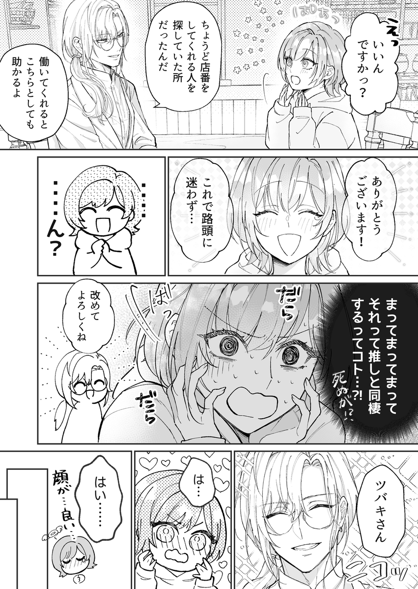 非攻略対象〈サブキャラ〉が1番ヤバイなんて聞いてない！20
