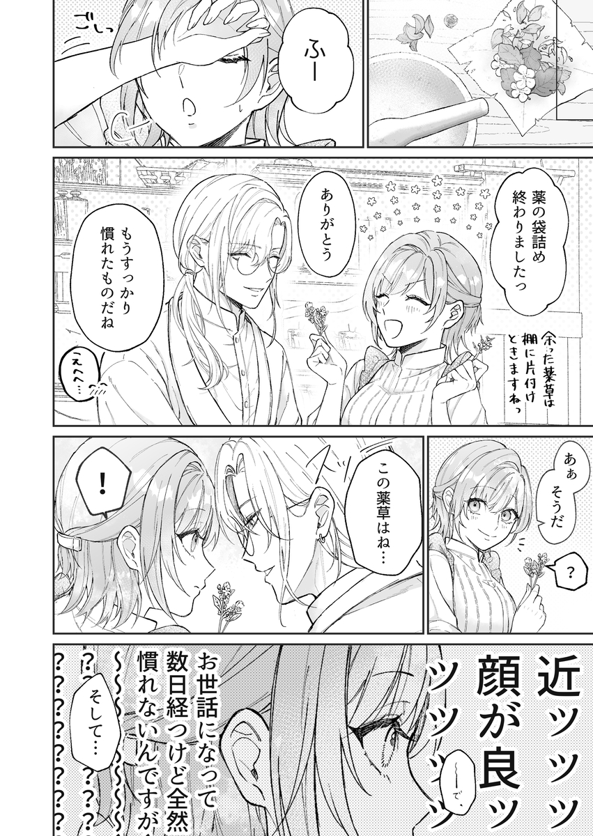 非攻略対象〈サブキャラ〉が1番ヤバイなんて聞いてない！22