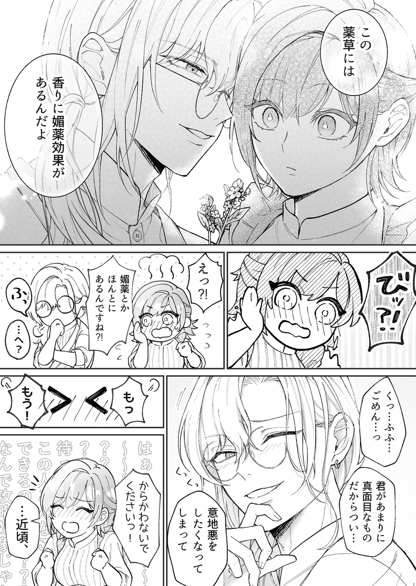 非攻略対象〈サブキャラ〉が1番ヤバイなんて聞いてない！23