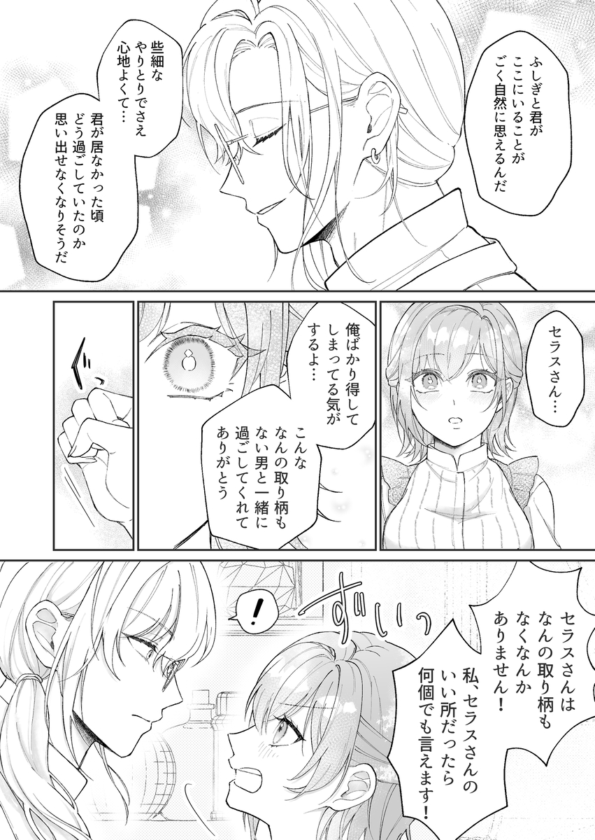 非攻略対象〈サブキャラ〉が1番ヤバイなんて聞いてない！24