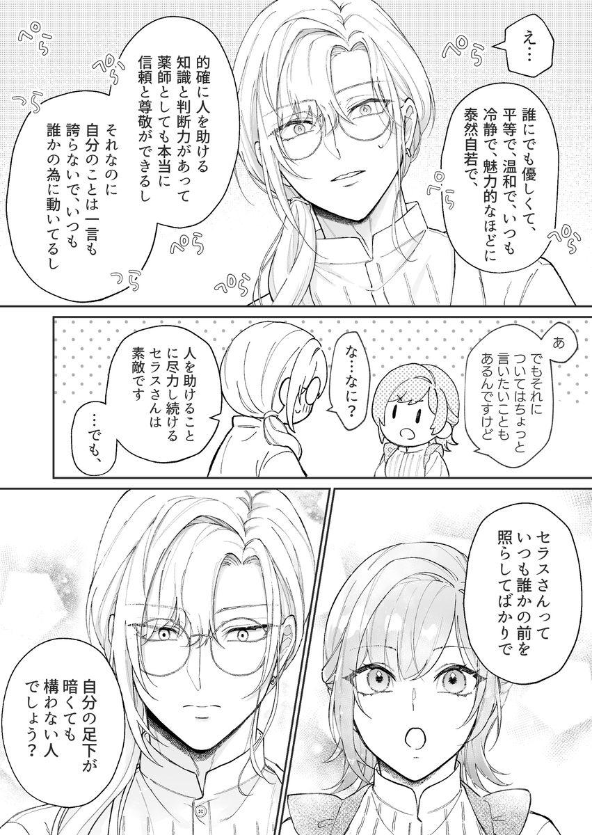 非攻略対象〈サブキャラ〉が1番ヤバイなんて聞いてない！25
