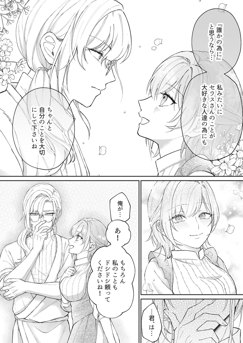 非攻略対象〈サブキャラ〉が1番ヤバイなんて聞いてない！26