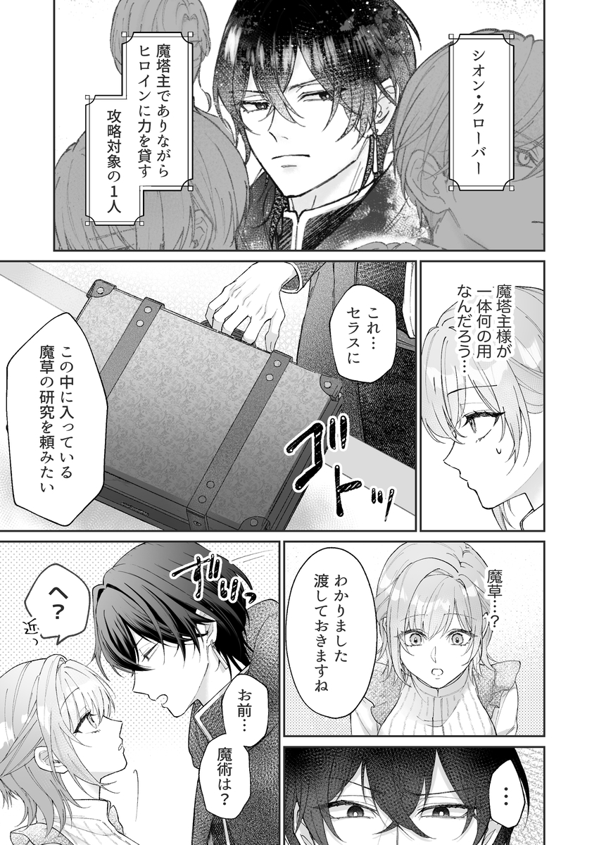 非攻略対象〈サブキャラ〉が1番ヤバイなんて聞いてない！29