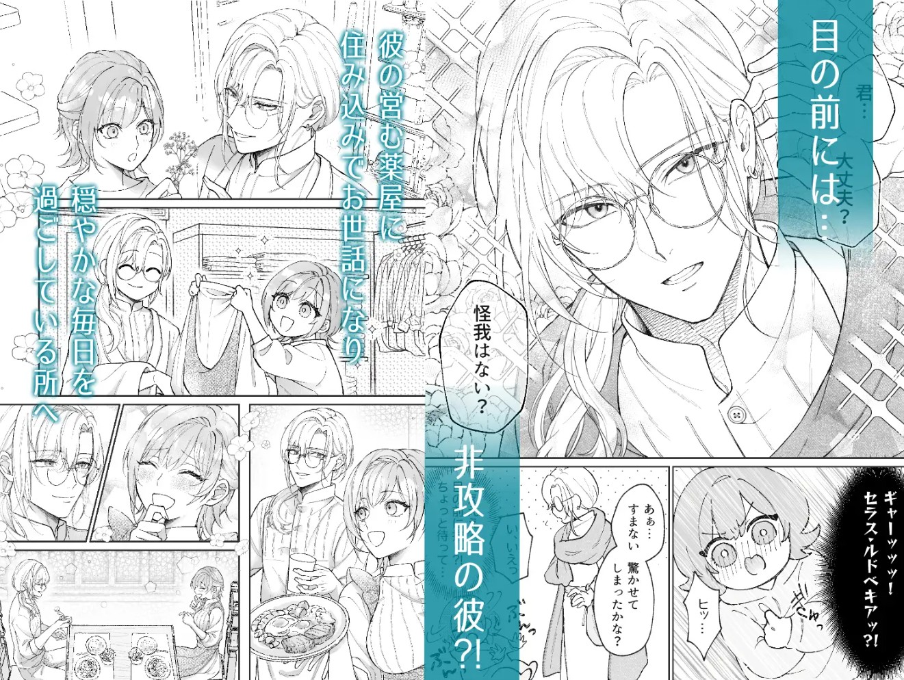 非攻略対象〈サブキャラ〉が1番ヤバイなんて聞いてない！3