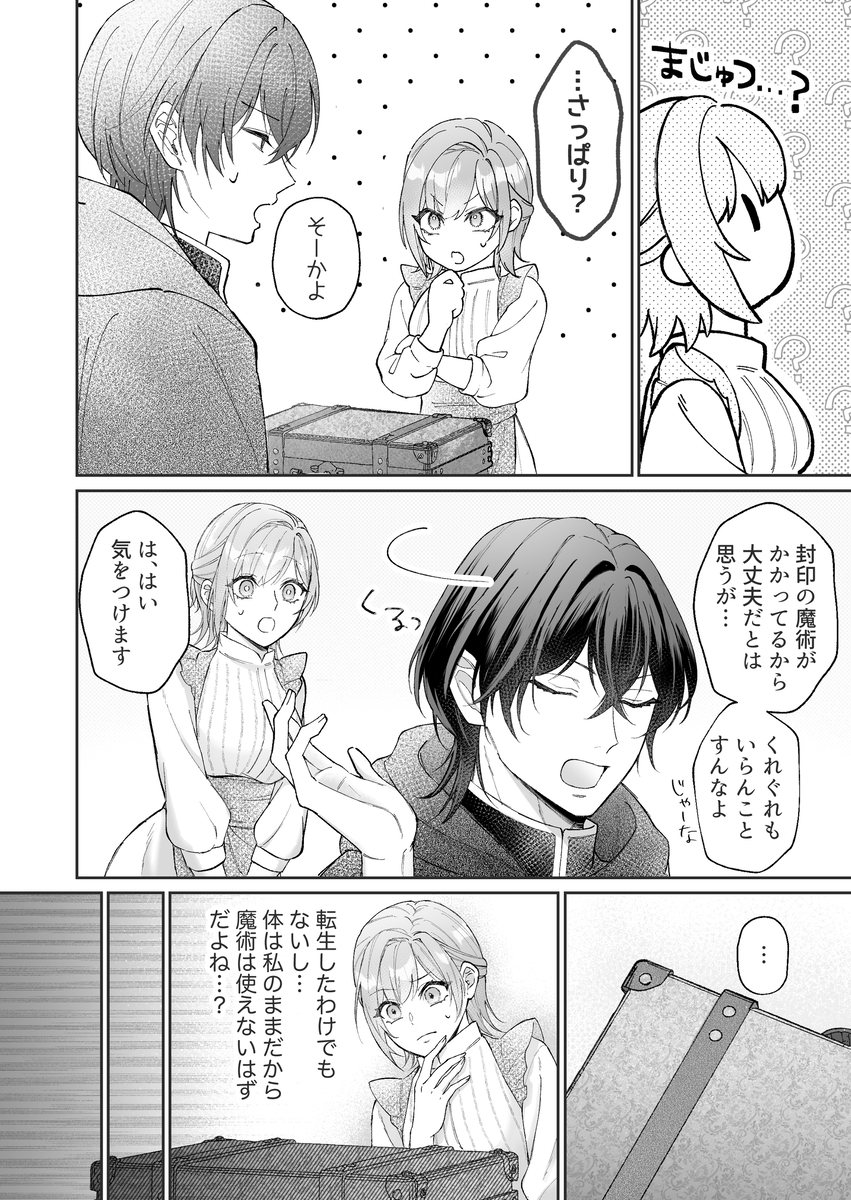 非攻略対象〈サブキャラ〉が1番ヤバイなんて聞いてない！30