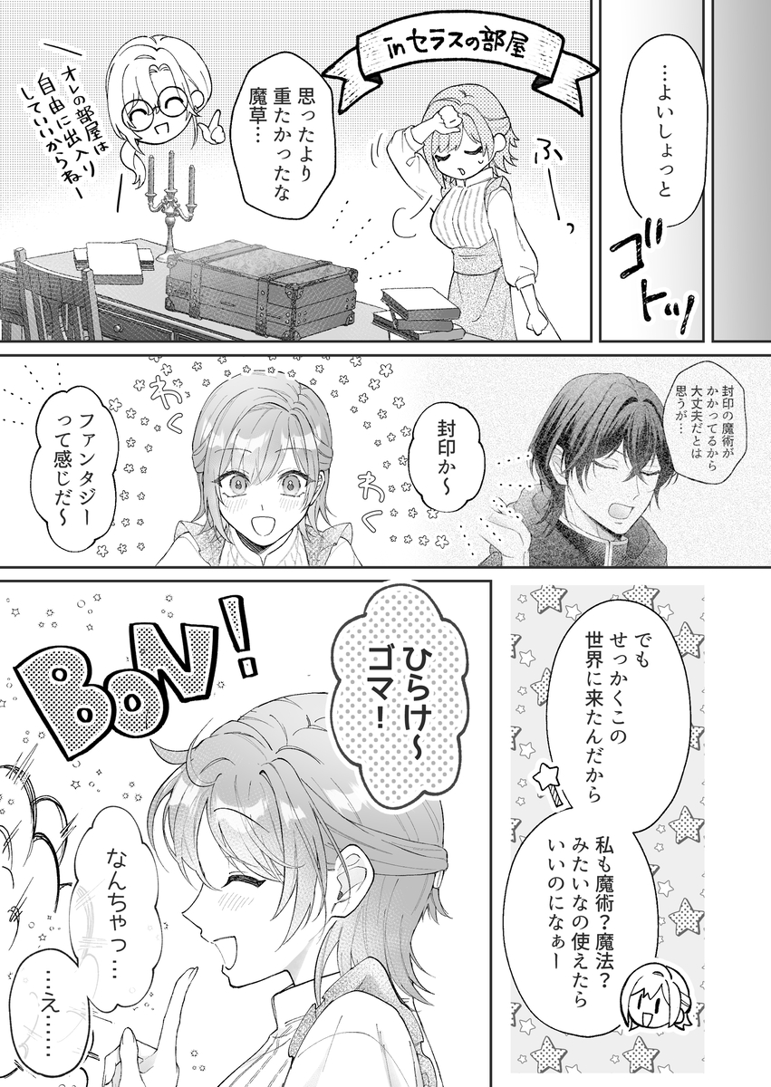 非攻略対象〈サブキャラ〉が1番ヤバイなんて聞いてない！31