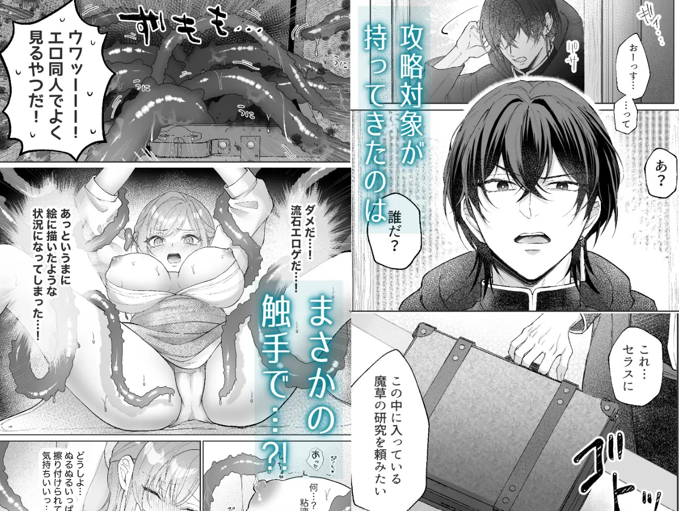 非攻略対象〈サブキャラ〉が1番ヤバイなんて聞いてない！4