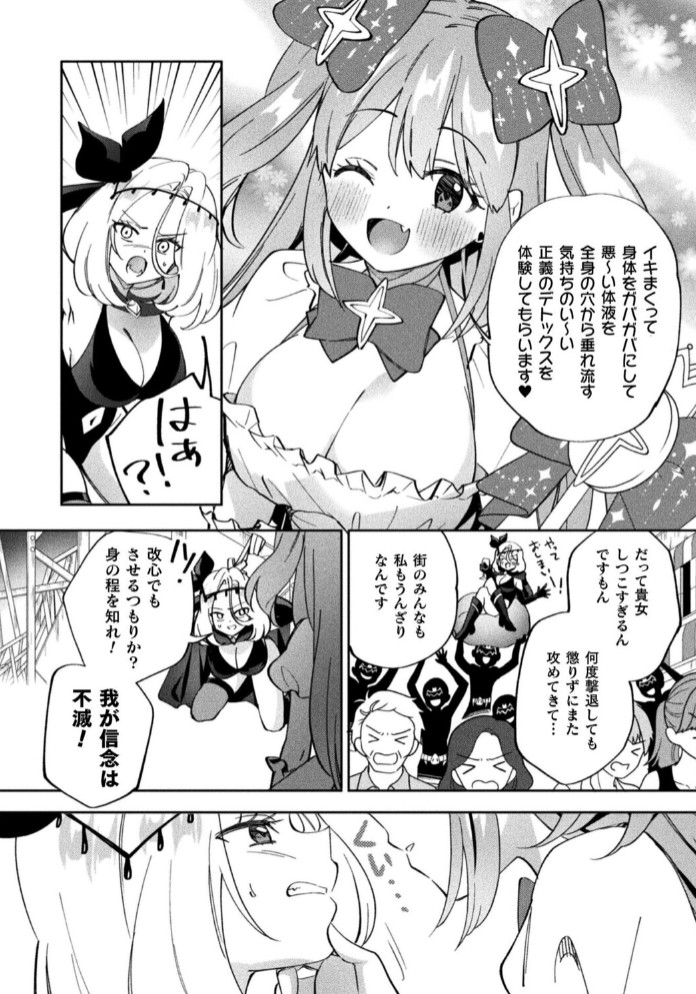 光堕ちレズデトックス～正義に染まる女幹部～2