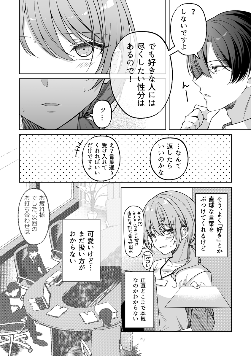 犬系後輩葉山くんに向けられるデカすぎる愛17