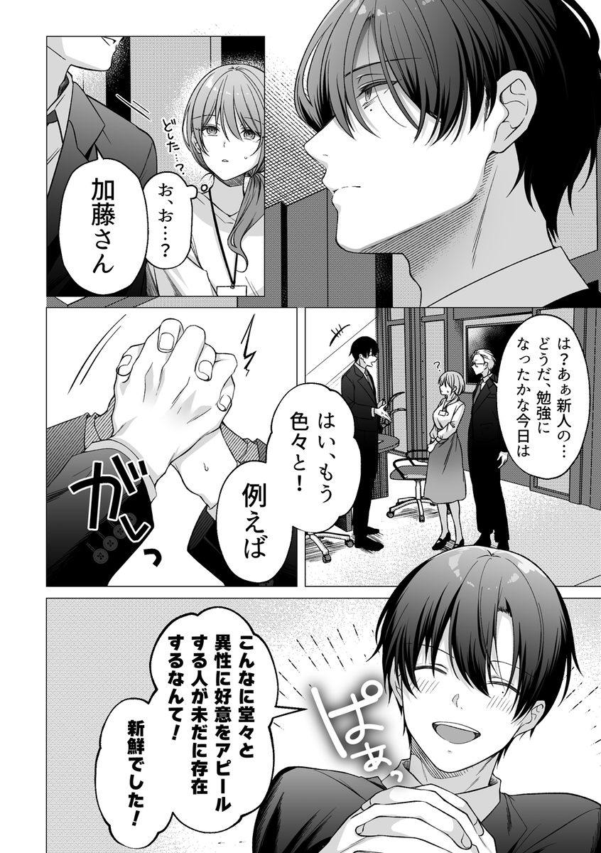 犬系後輩葉山くんに向けられるデカすぎる愛19
