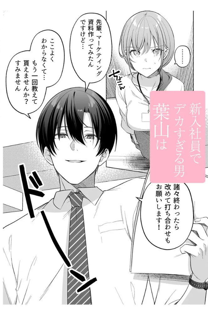 犬系後輩葉山くんに向けられるデカすぎる愛2