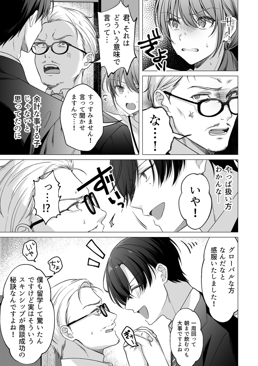 犬系後輩葉山くんに向けられるデカすぎる愛20