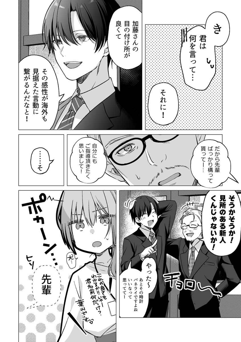 犬系後輩葉山くんに向けられるデカすぎる愛21