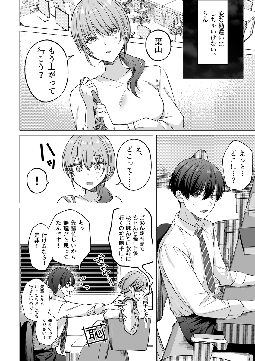 犬系後輩葉山くんに向けられるデカすぎる愛23