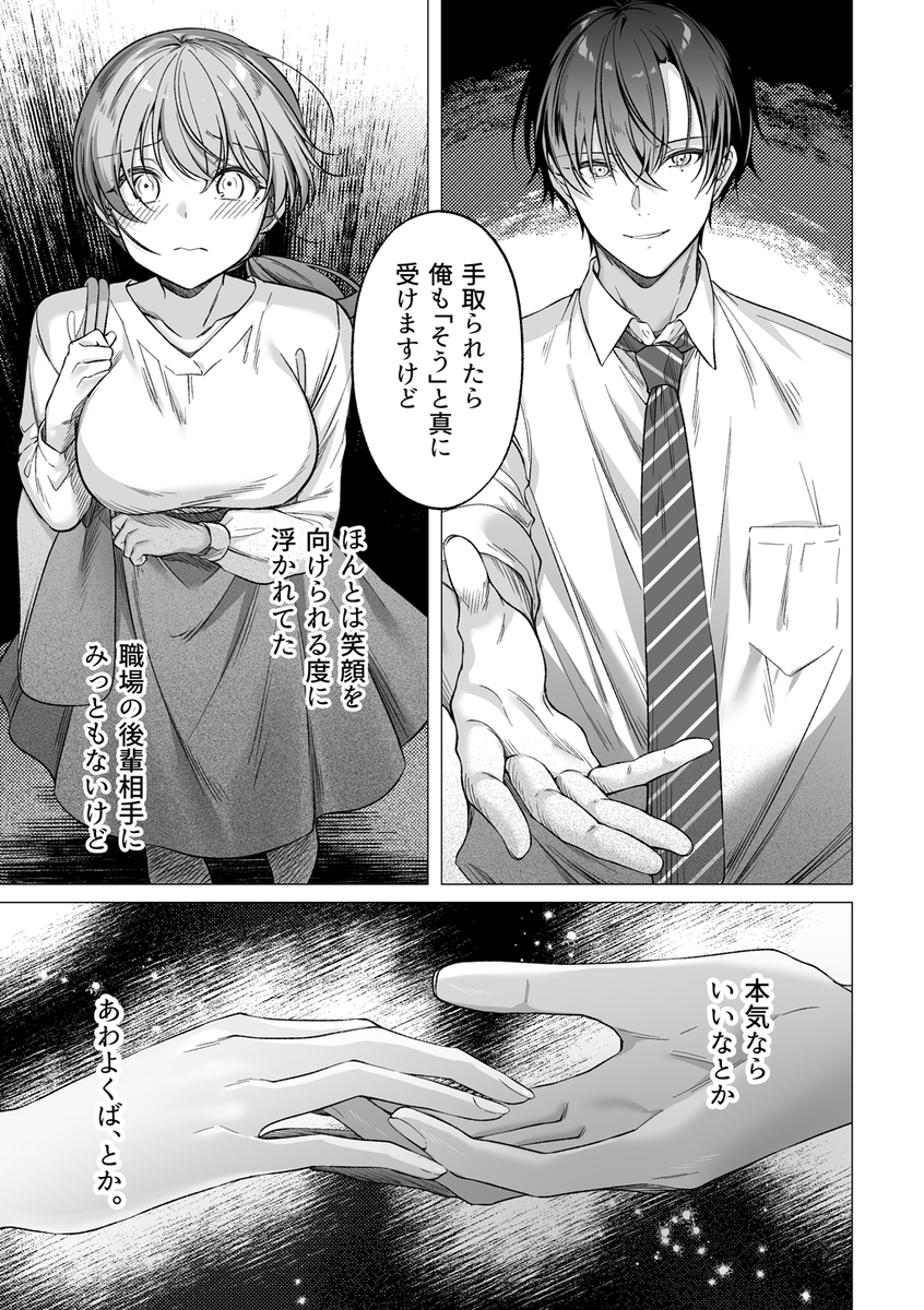犬系後輩葉山くんに向けられるデカすぎる愛28