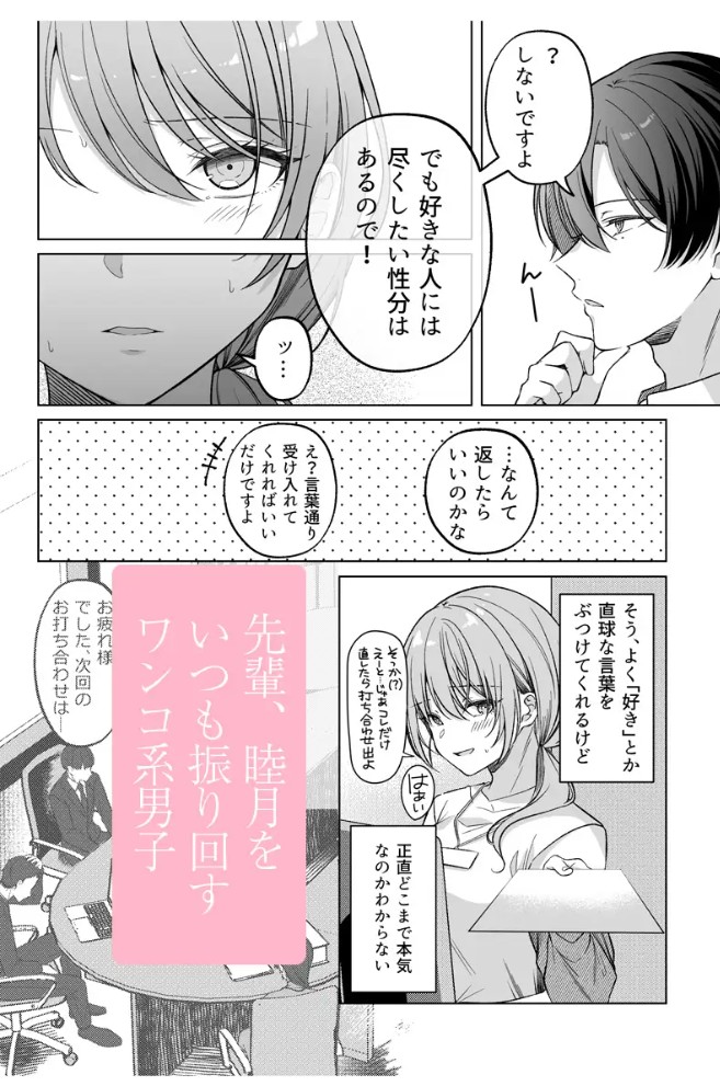 犬系後輩葉山くんに向けられるデカすぎる愛3