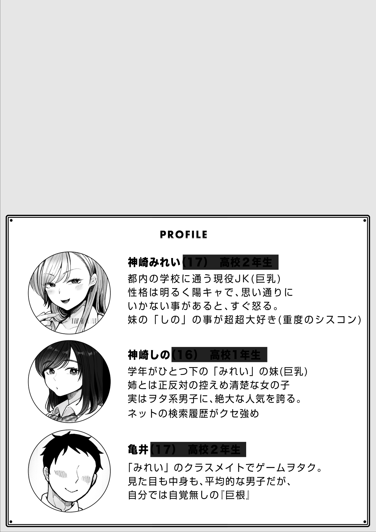 妹の処女、もらってあげてよ11
