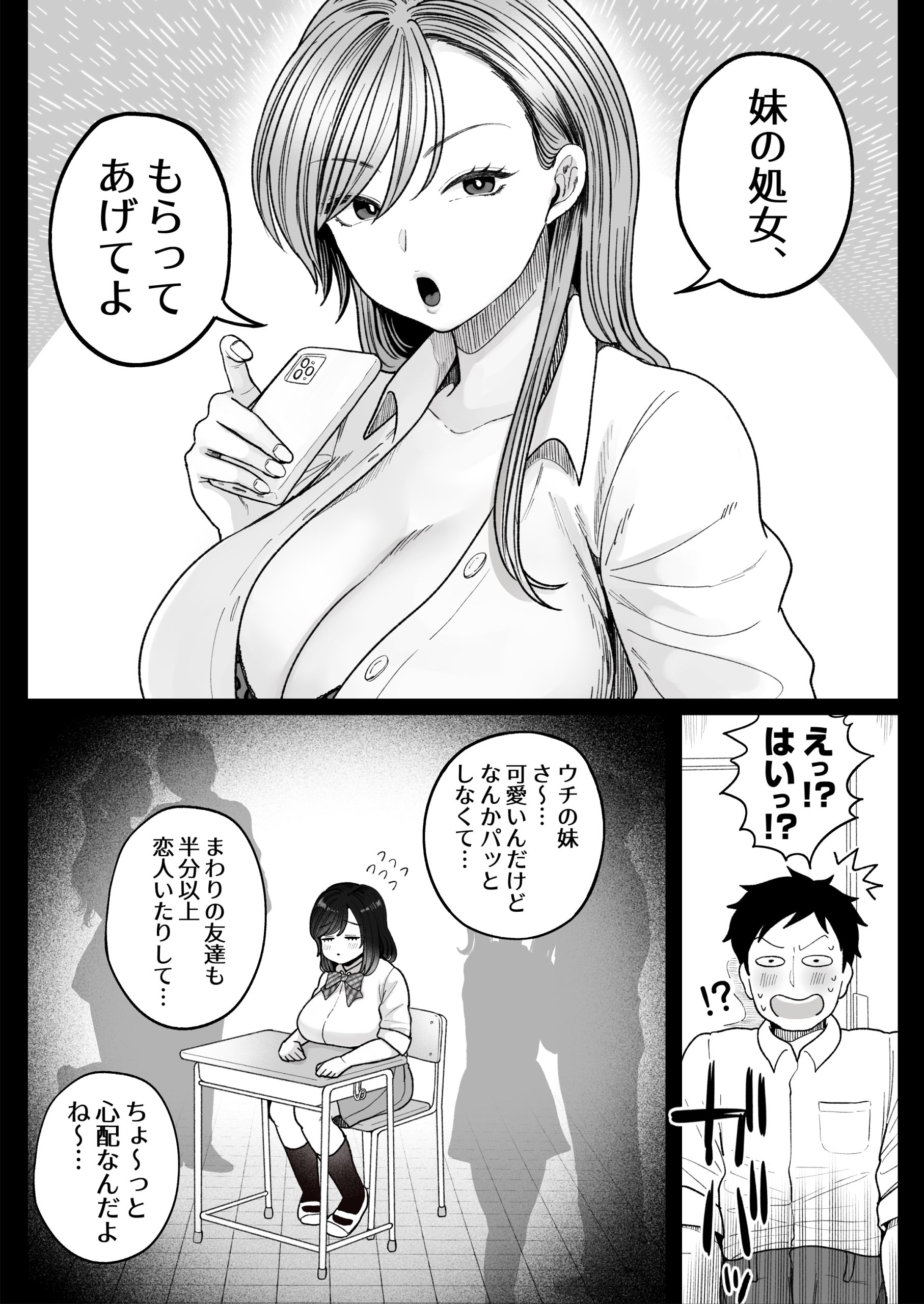 妹の処女、もらってあげてよ18