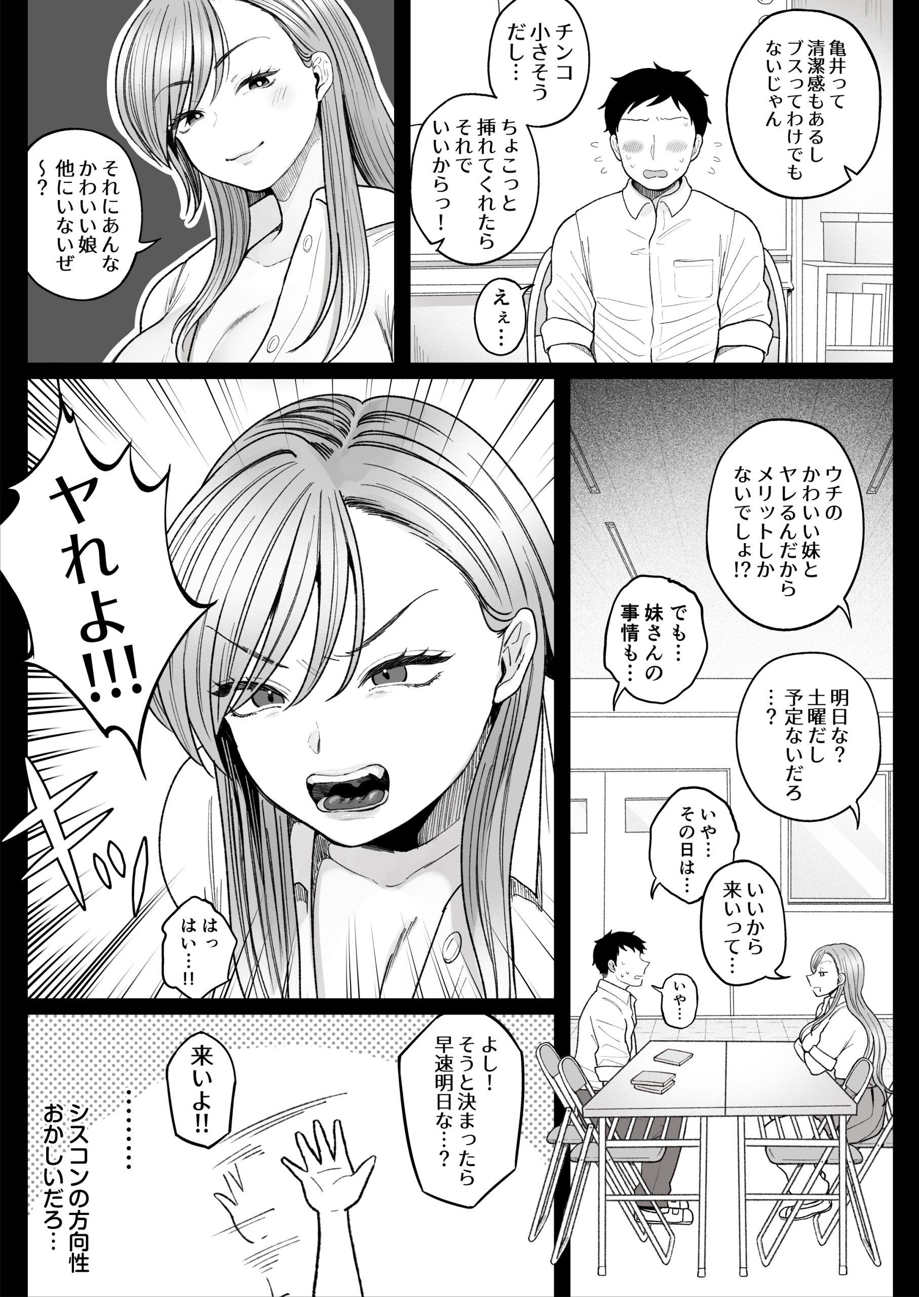 妹の処女、もらってあげてよ20