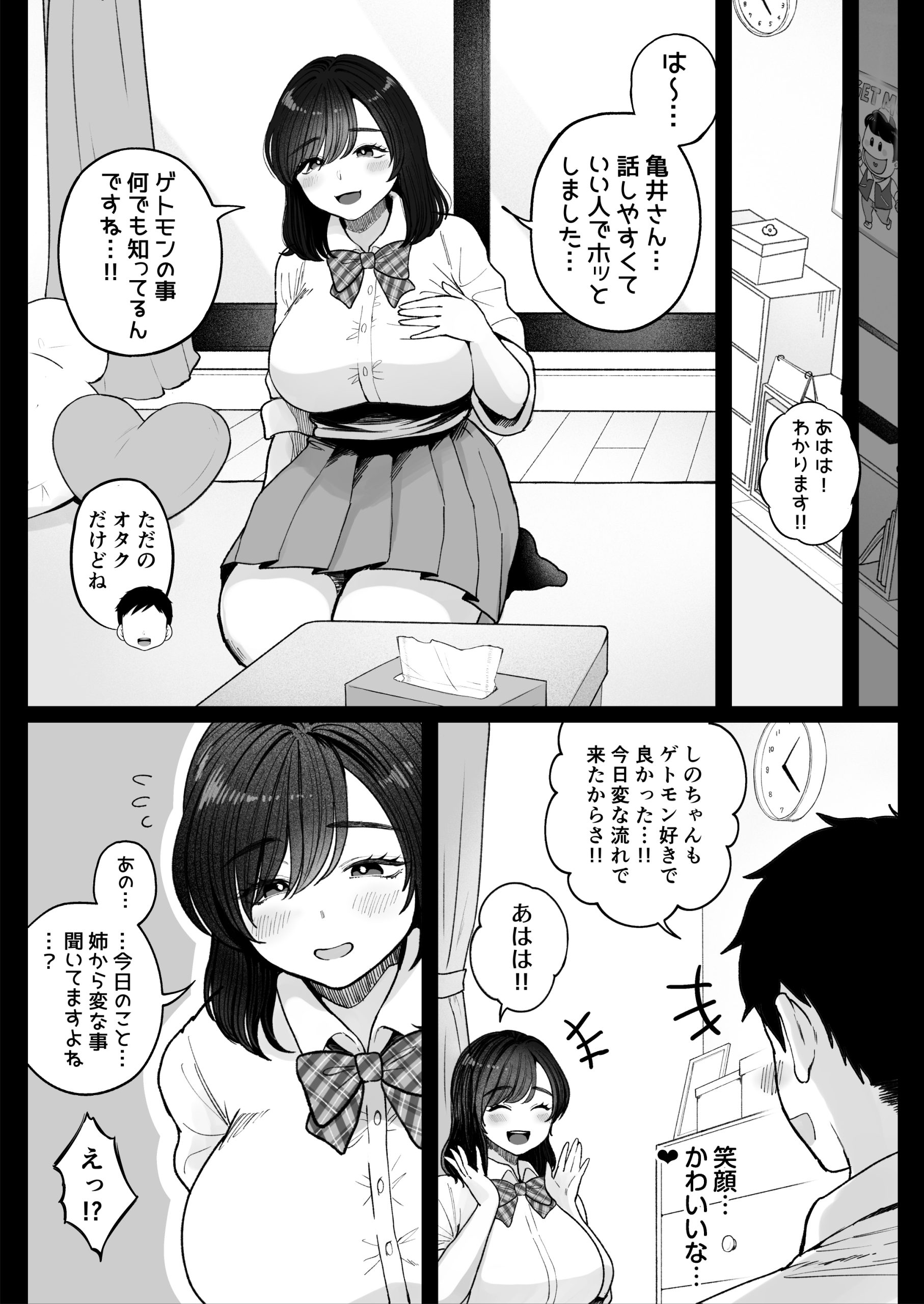 妹の処女、もらってあげてよ24