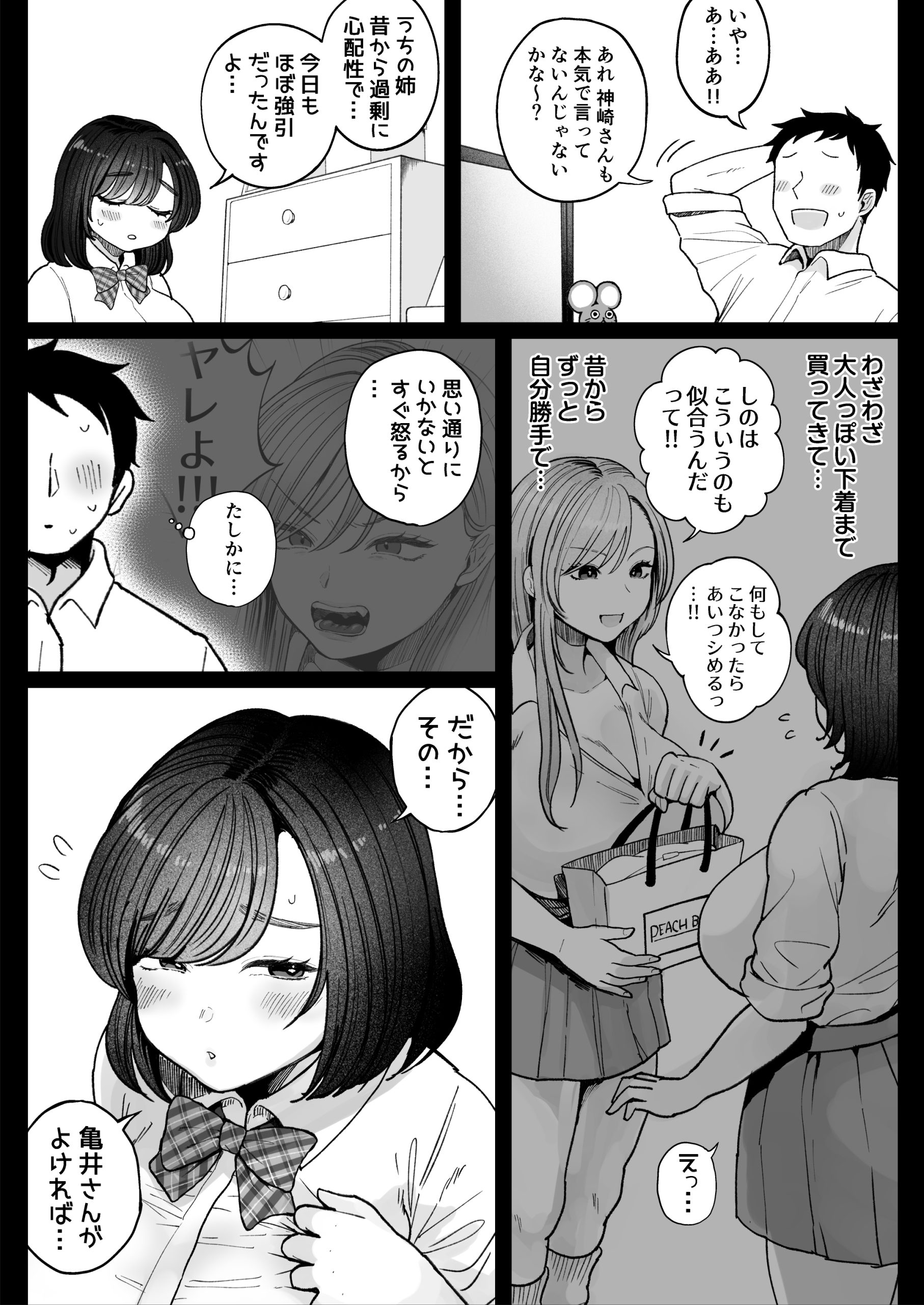 妹の処女、もらってあげてよ25
