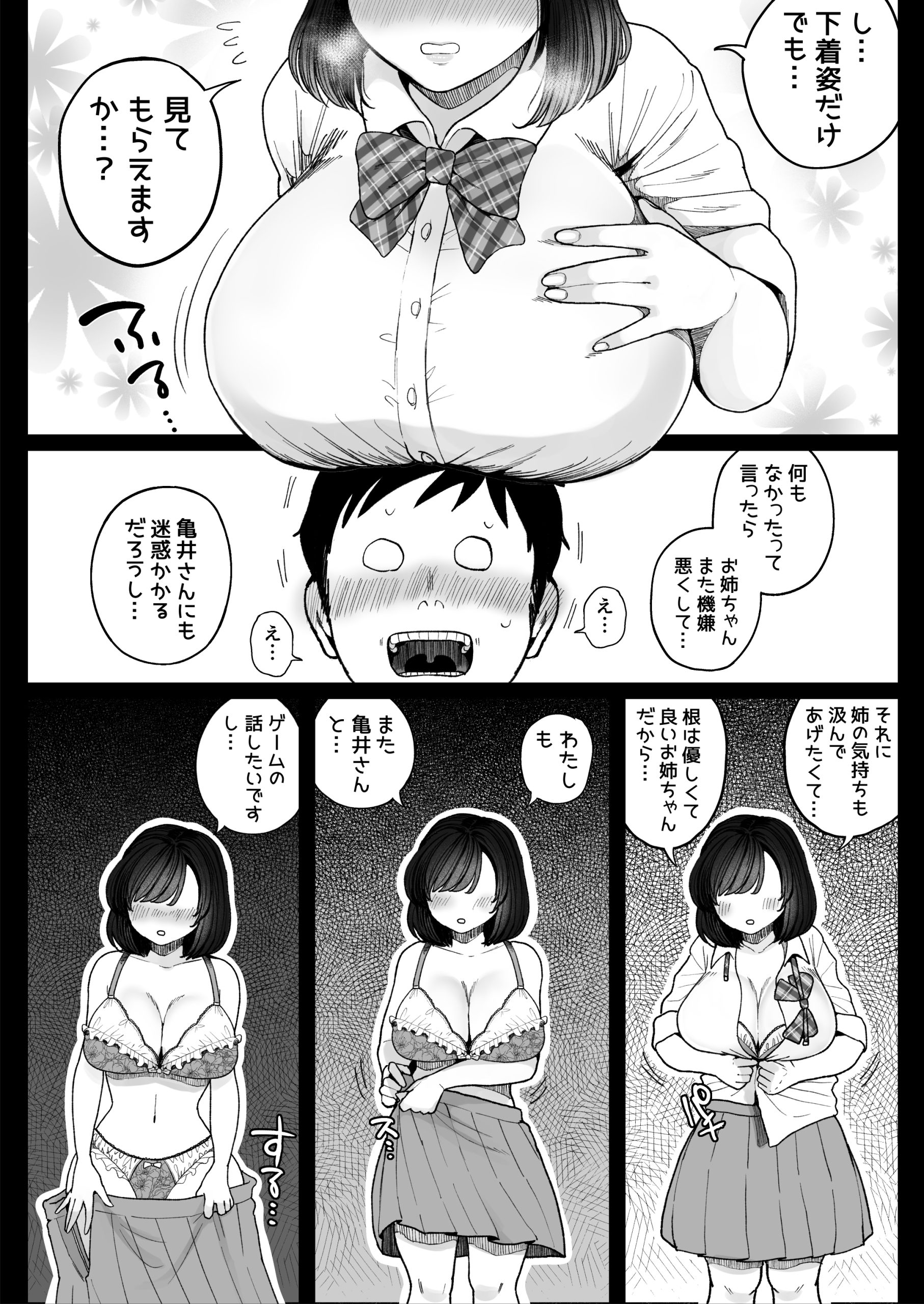 妹の処女、もらってあげてよ26