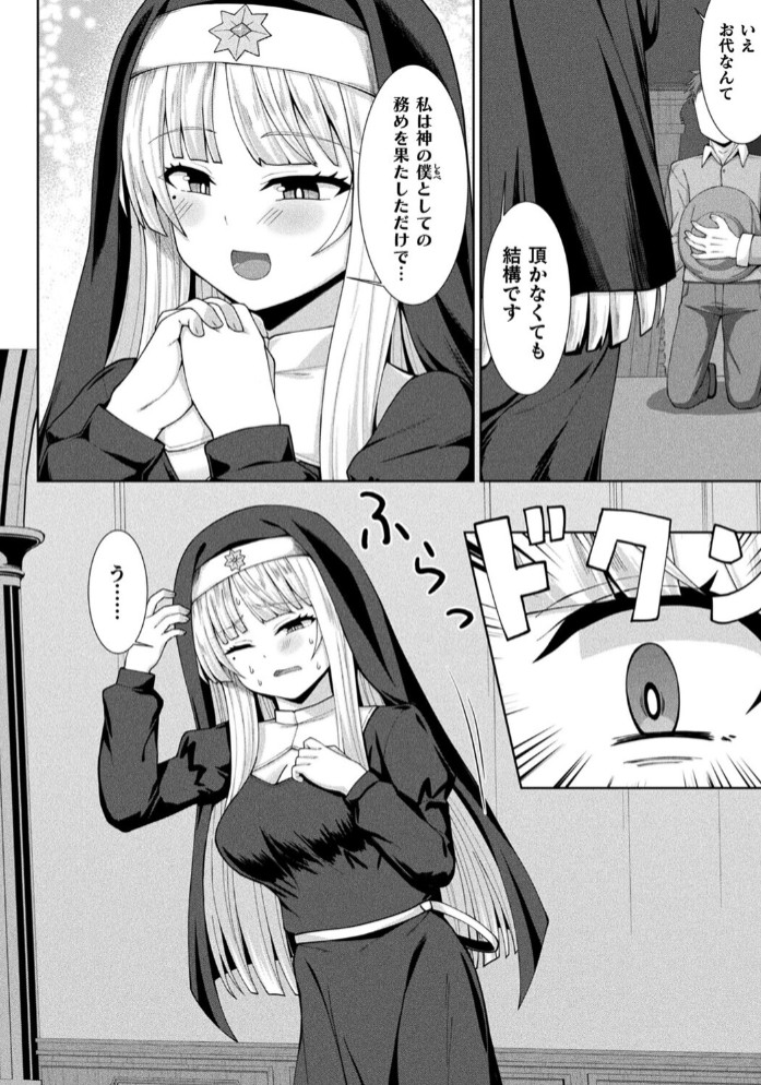 淫魔化シスター禁断の近親エッチ!2