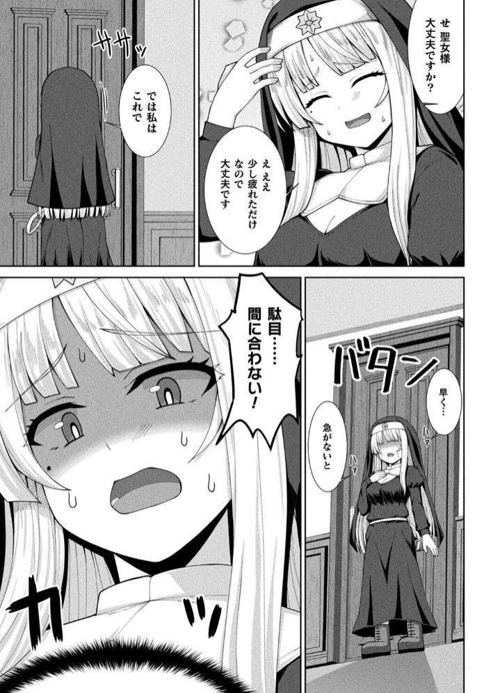 淫魔化シスター禁断の近親エッチ!3