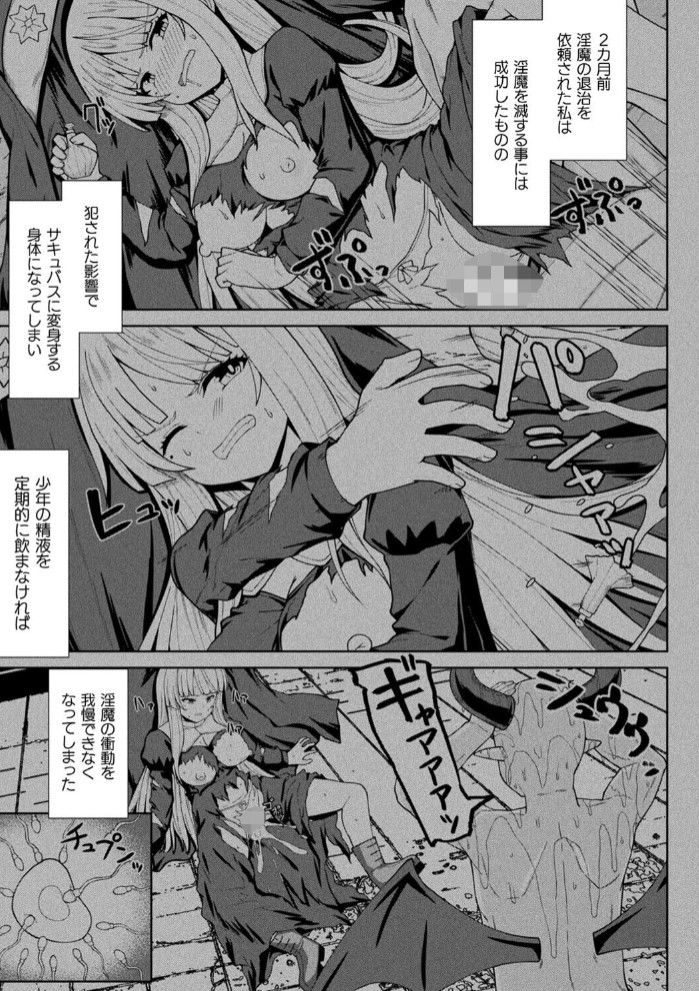 淫魔化シスター禁断の近親エッチ!7