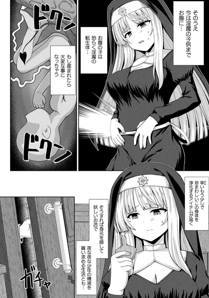 淫魔化シスター禁断の近親エッチ!8