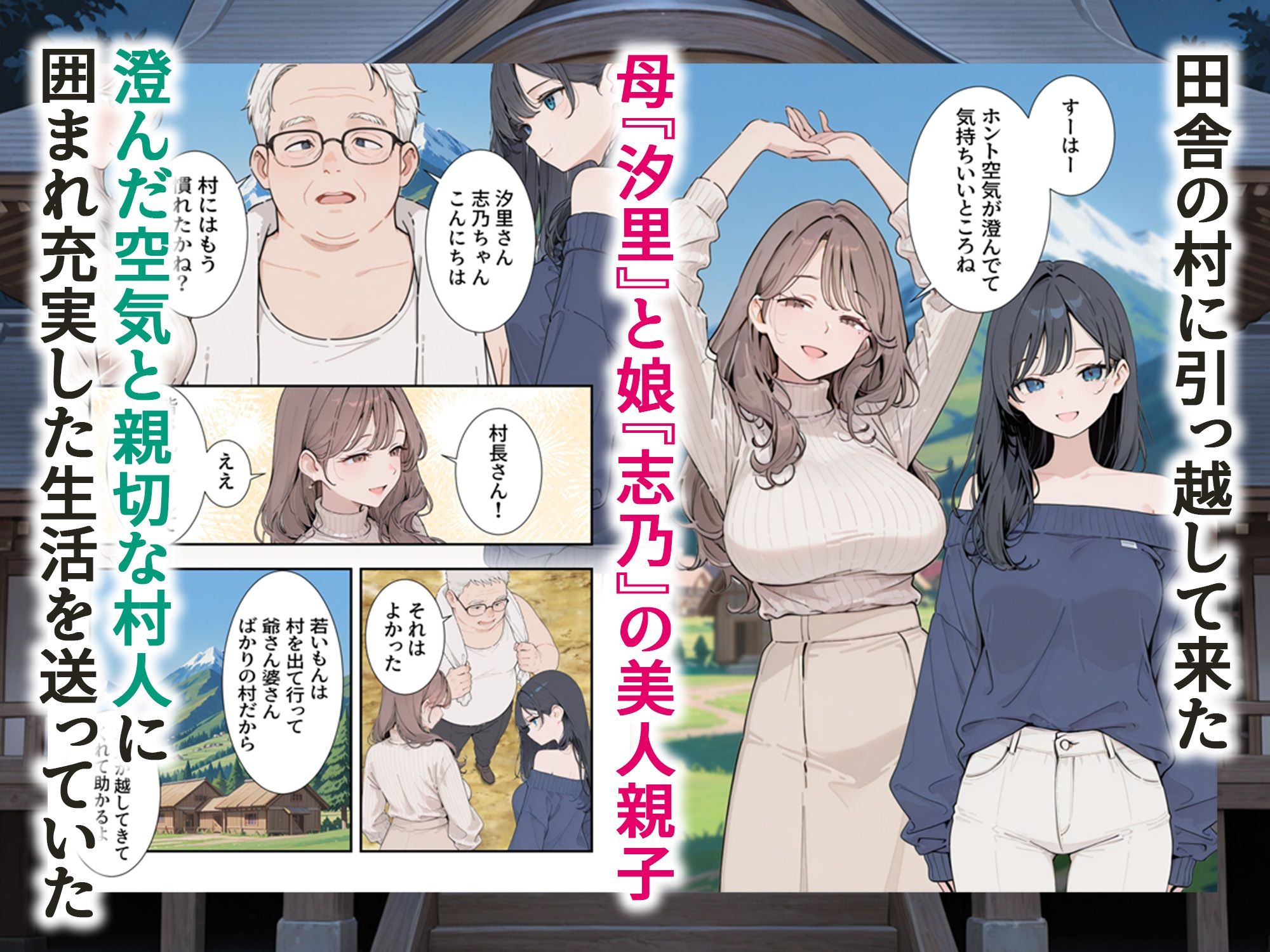 因習村 〜引っ越した田舎の祭事でメス堕ちする母娘〜2