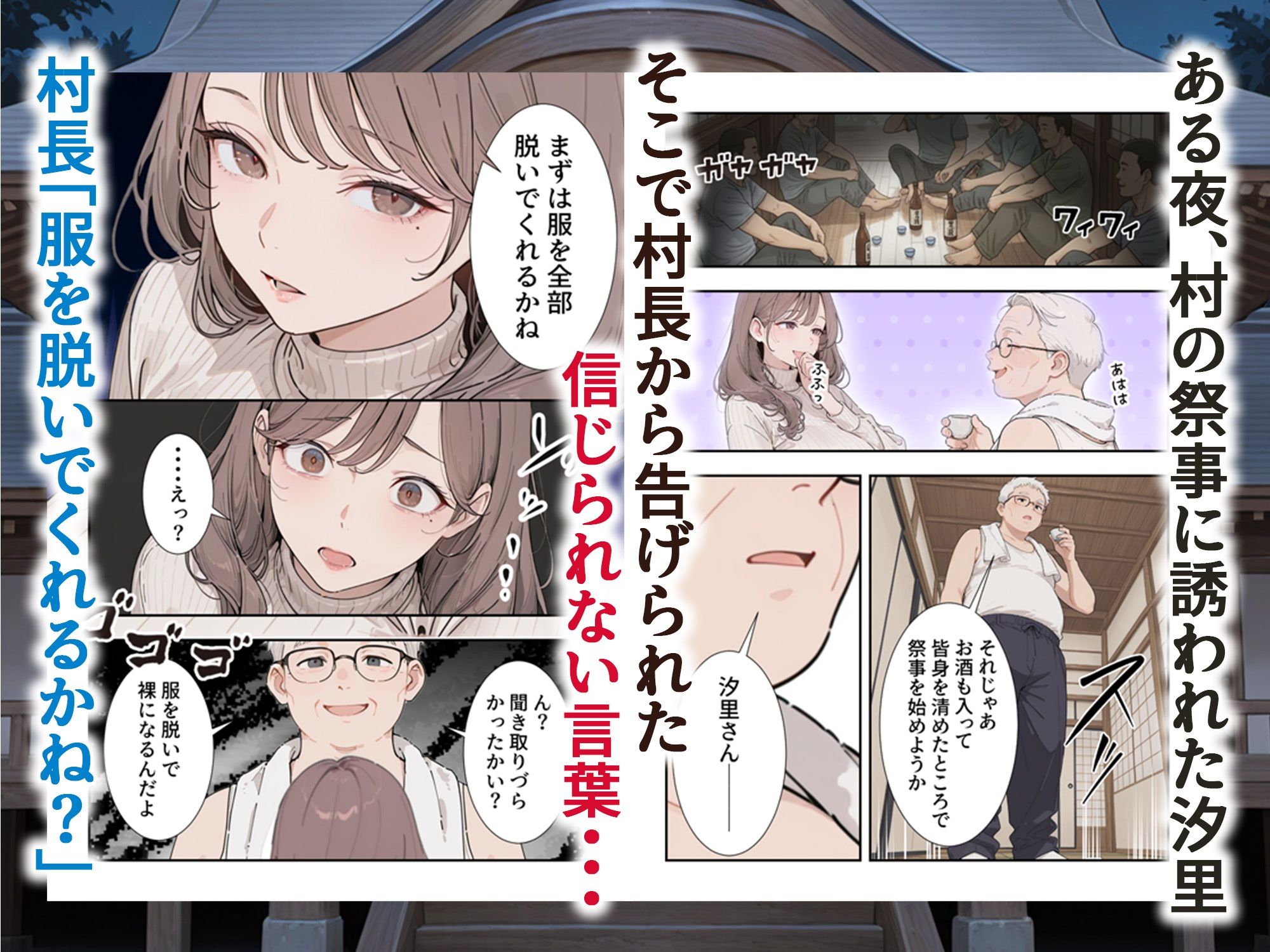 因習村 〜引っ越した田舎の祭事でメス堕ちする母娘〜3