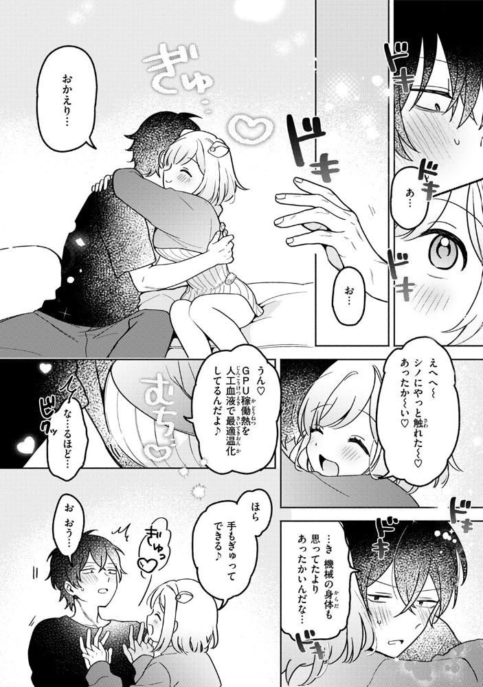 イオといっしょ カスタムライフ10