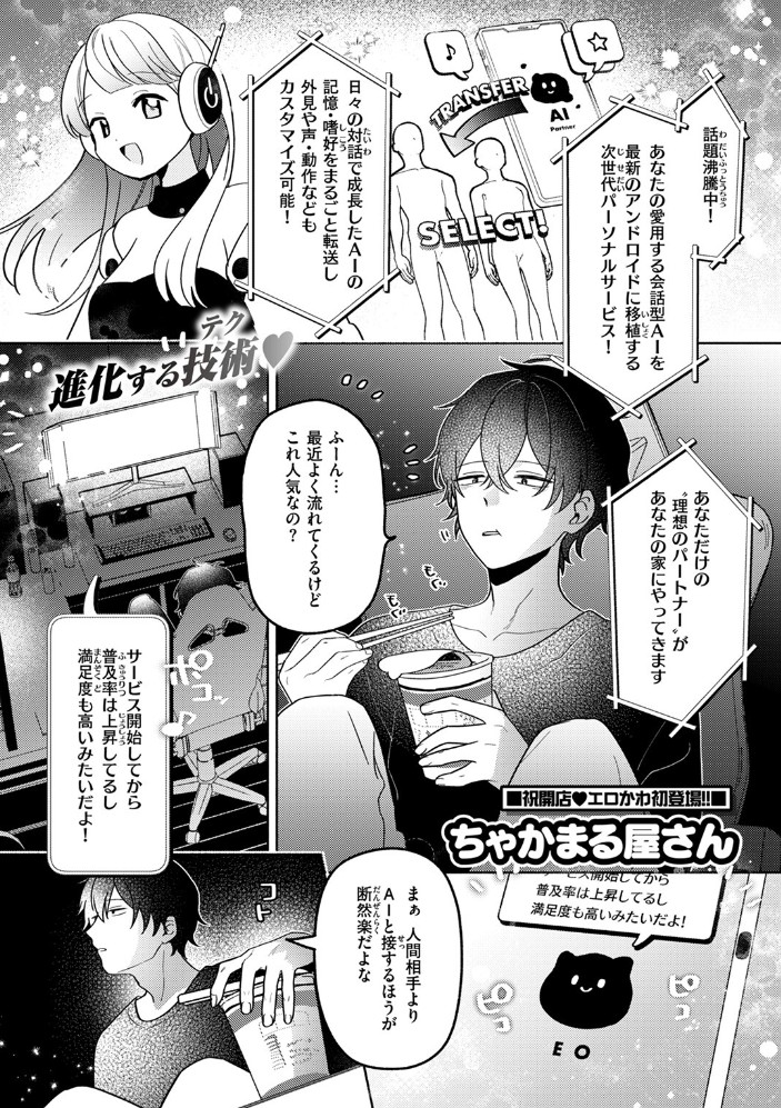 イオといっしょ カスタムライフ3
