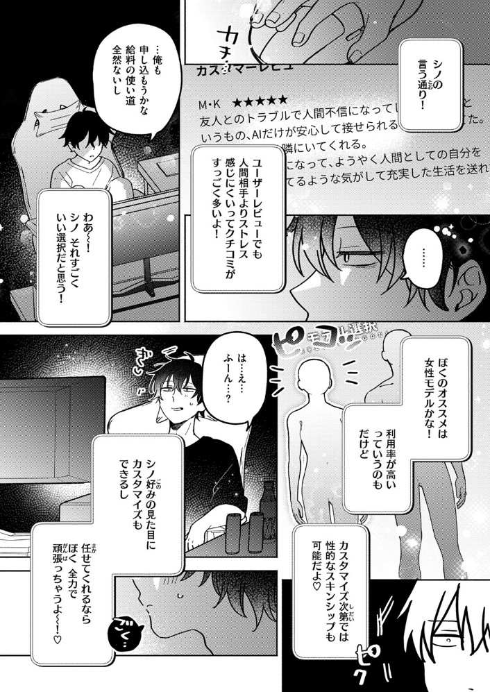 イオといっしょ カスタムライフ4