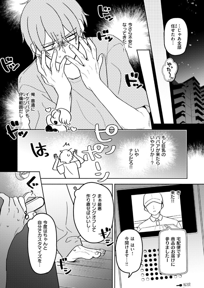 イオといっしょ カスタムライフ5