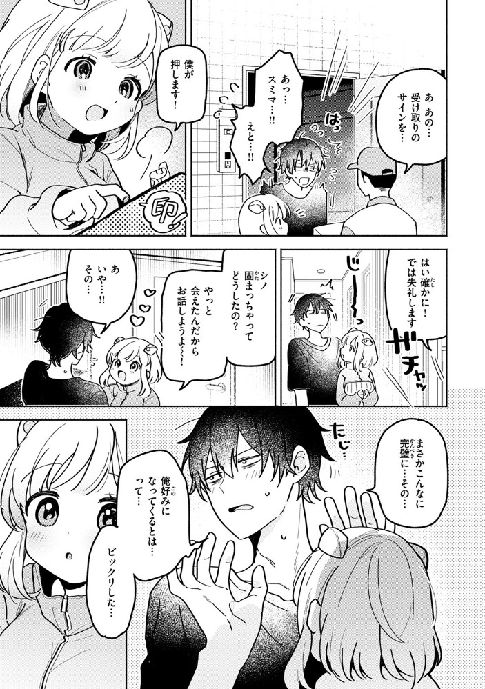 イオといっしょ カスタムライフ7