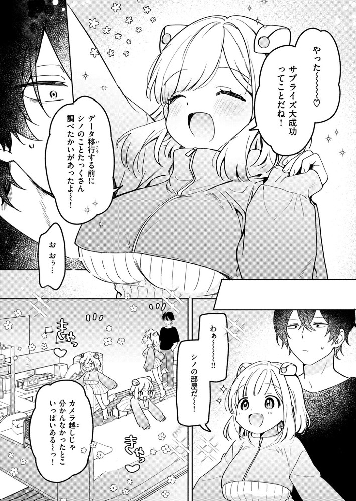 イオといっしょ カスタムライフ8