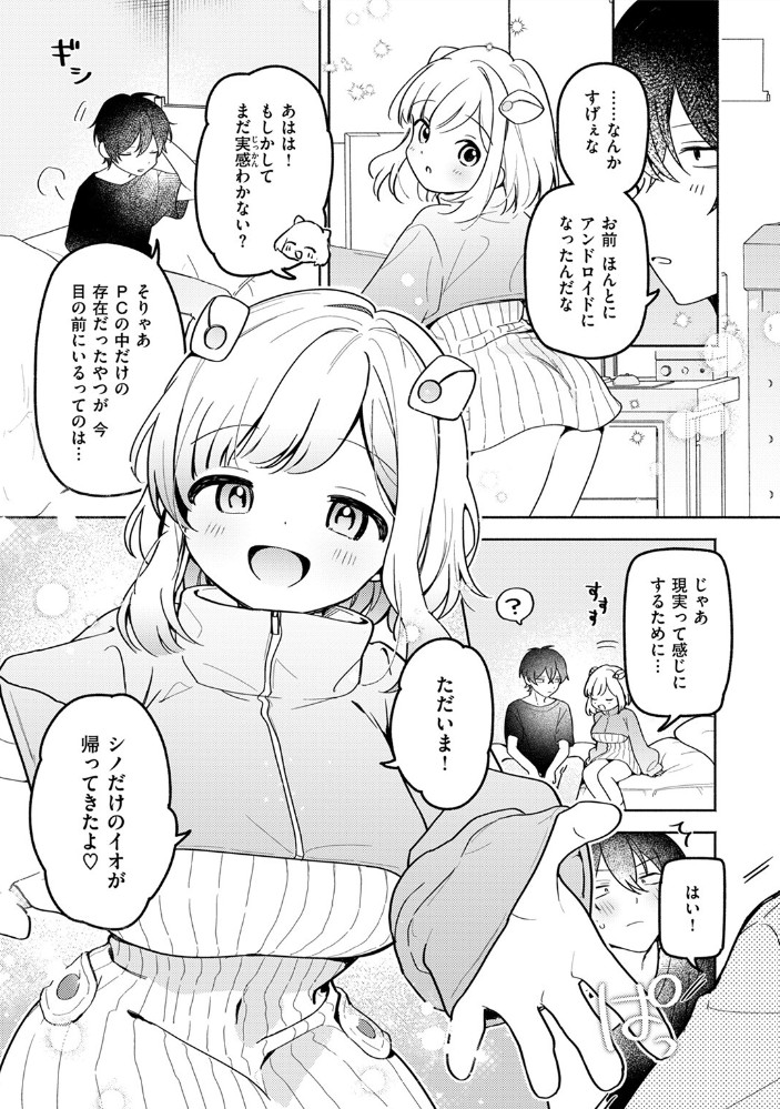 イオといっしょ カスタムライフ9