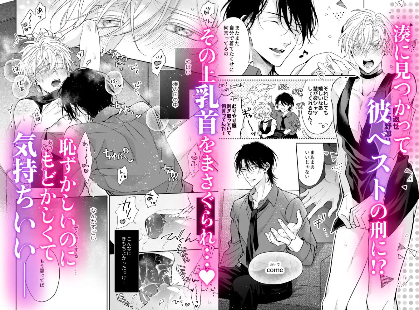 いっぱいとろける君が好き5