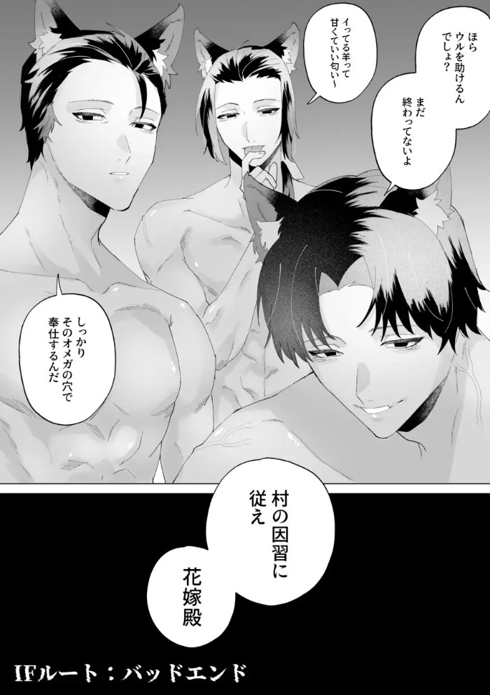 異種婚×因習戒め～バッドエンドif～11