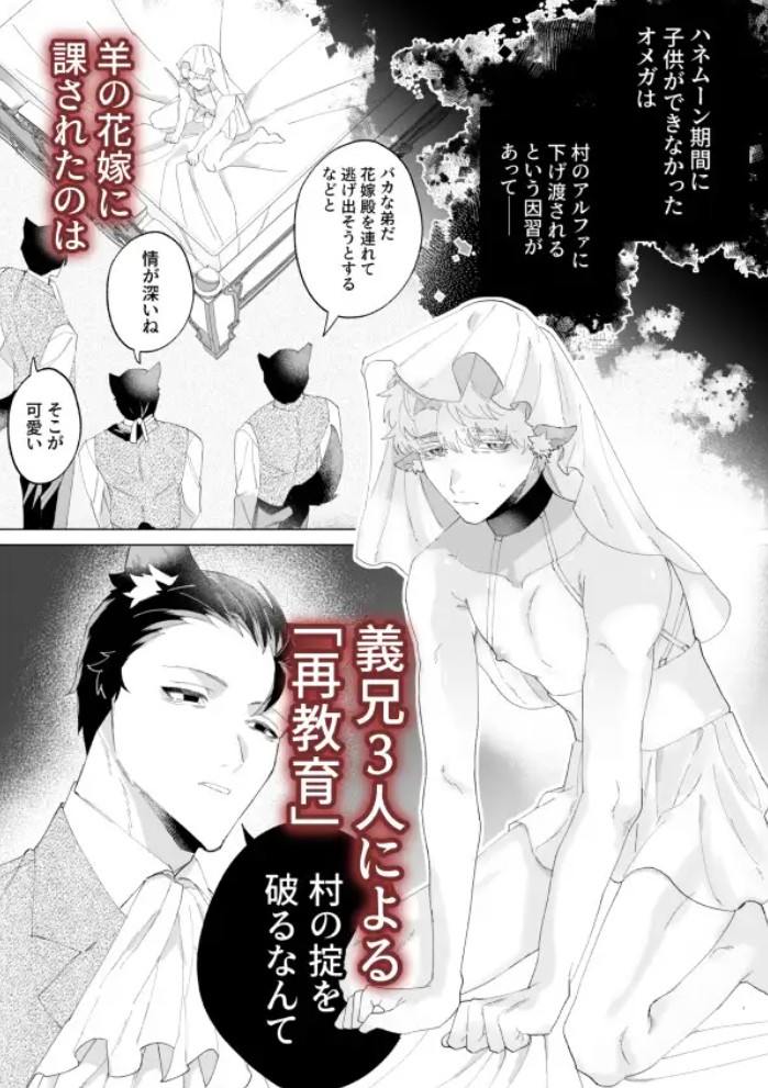 異種婚×因習戒め～バッドエンドif～3