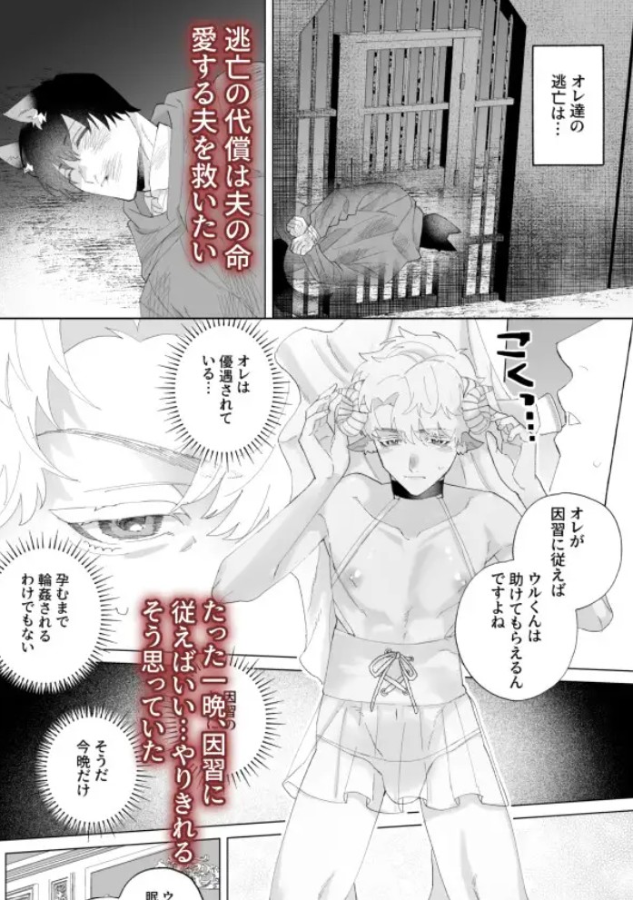 異種婚×因習戒め～バッドエンドif～4