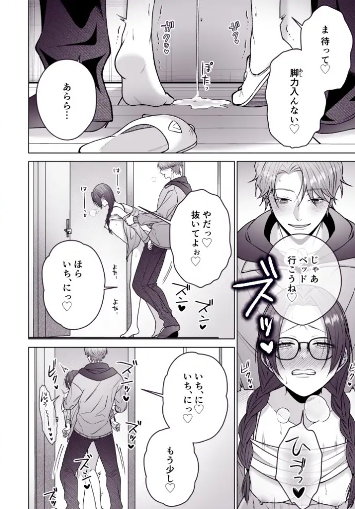 いたるくんとゆりちゃん〜シチュボ声優とエロ漫画家のいちゃラブ同棲性活〜10
