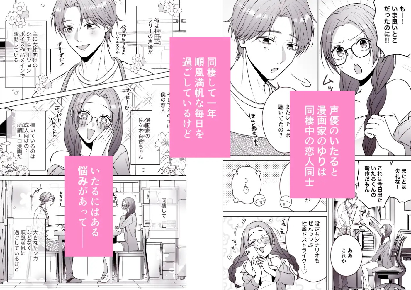 いたるくんとゆりちゃん〜シチュボ声優とエロ漫画家のいちゃラブ同棲性活〜2