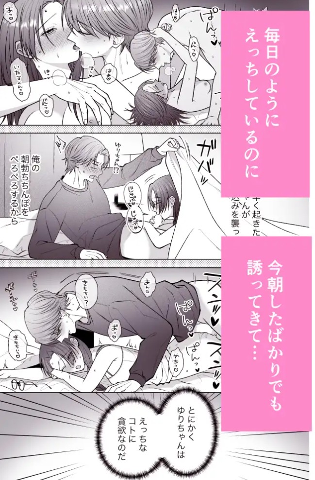 いたるくんとゆりちゃん〜シチュボ声優とエロ漫画家のいちゃラブ同棲性活〜4